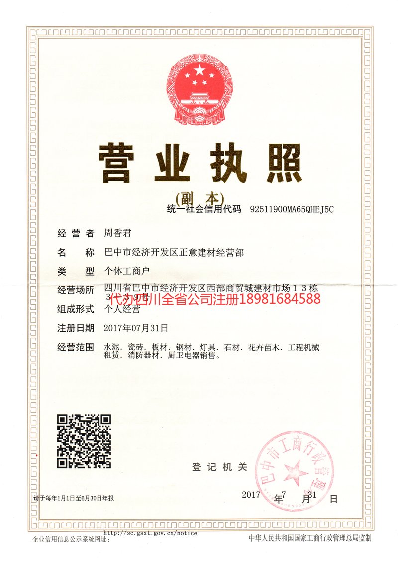 平顶山平顶山正意建材经营部