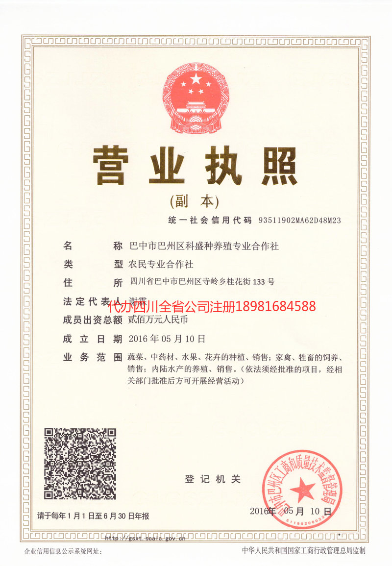 平顶山平顶山科盛种养殖专业合作社