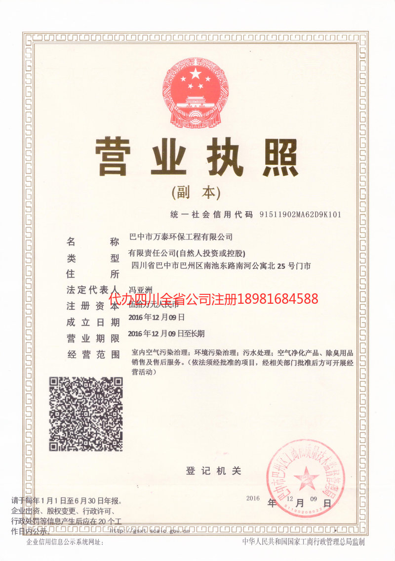 平顶山平顶山万泰环保工程有限公司