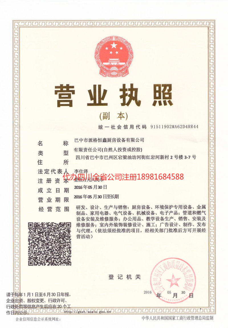 平顶山平顶山派格恒鑫厨房设备有限公司