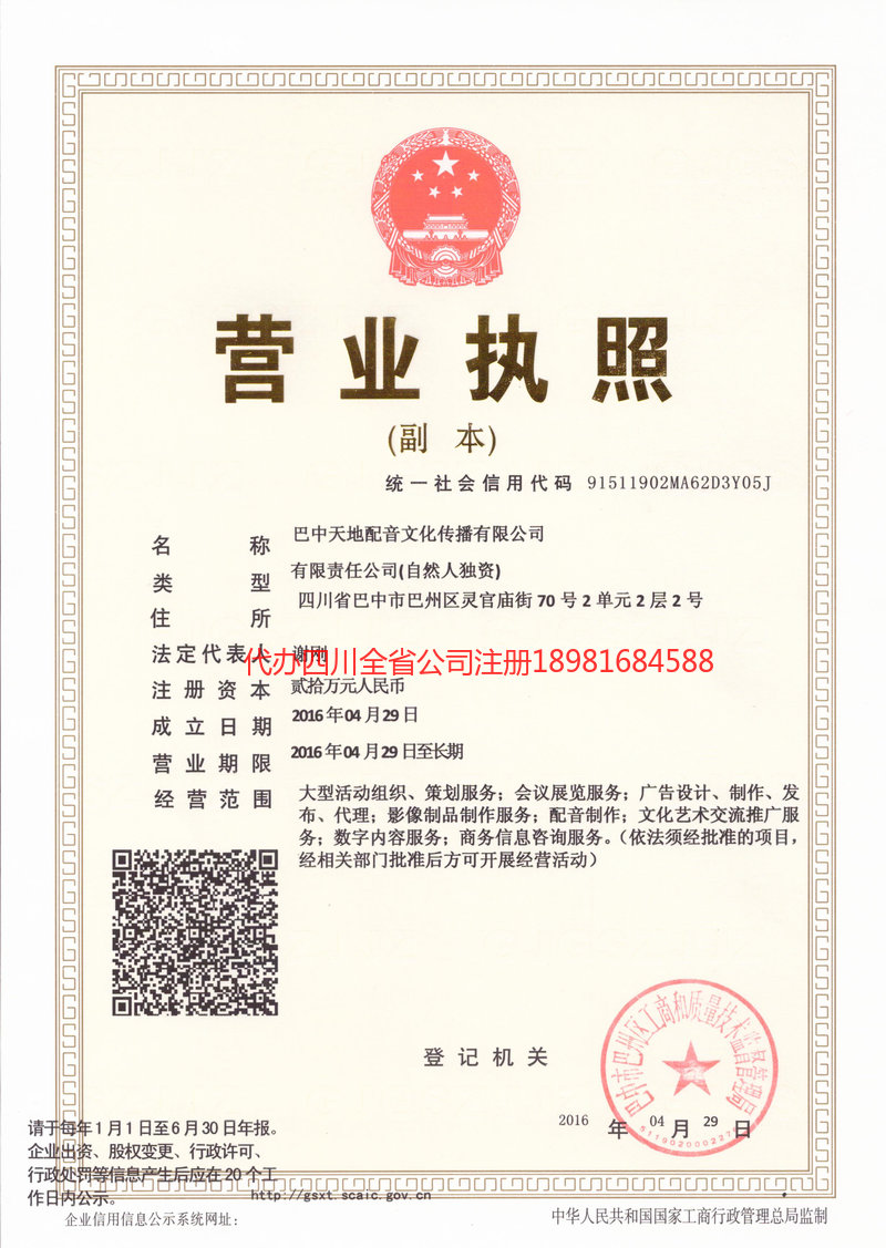 平顶山平顶山天地配音文化传播有限公司