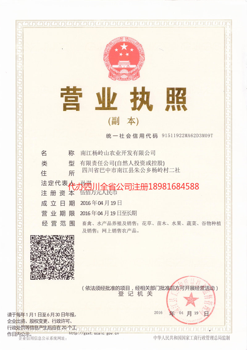 平顶山平顶山杨岭山农业开发有限公司